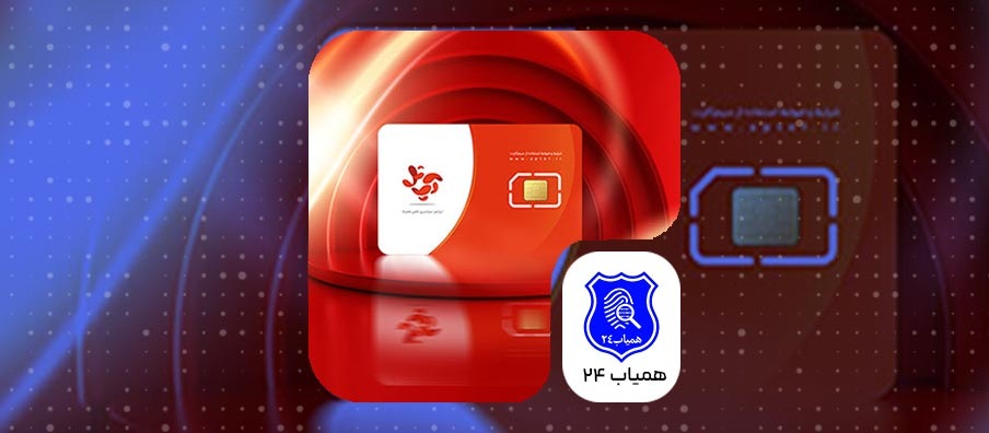 سیم کارت آپتل چیست؟ راهنمای خرید، قیمت، مزایا و نحوه فعالسازی سیم کارت آپتل
