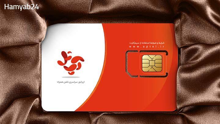 آیا خرید سیم کارت آپتل ارزش دارد؟