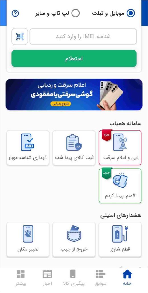 اپلیکیشن همیاب24
