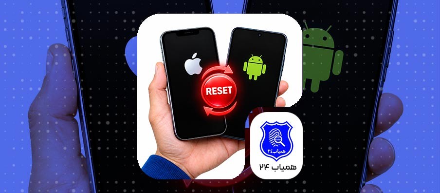 فرمت گوشی؛ آموزش کامل ریست فکتوری اندروید و آیفون