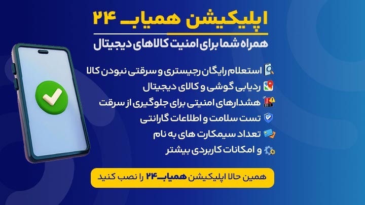 اپ پیشگیری از سرقت گوشی