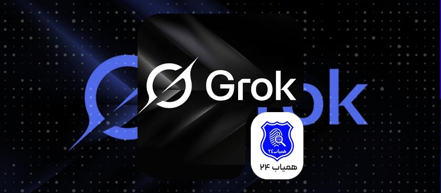 هوش مصنوعی گراک چیست؟ آموزش استفاده، امکانات و قیمت Grok
